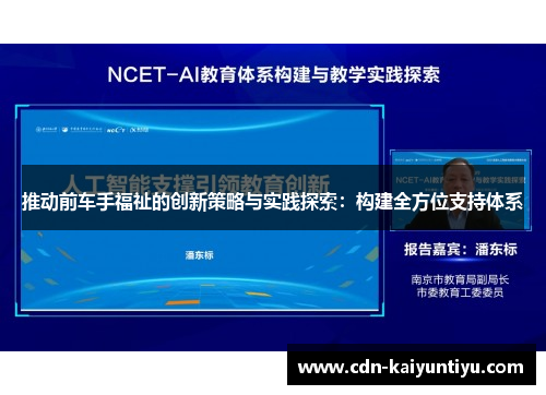 推动前车手福祉的创新策略与实践探索:构建全方位支持体系 推动前车手福祉的创新策略与实践探索:构建全方位支持体系