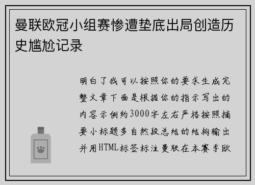 曼联欧冠小组赛惨遭垫底出局创造历史尴尬记录 曼联欧冠小组赛惨遭垫底出局创造历史尴尬记录